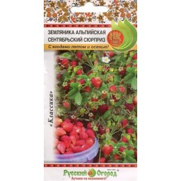 Земляника альпийская Сентябрьский сюрприз 0.05г (Русский огород)