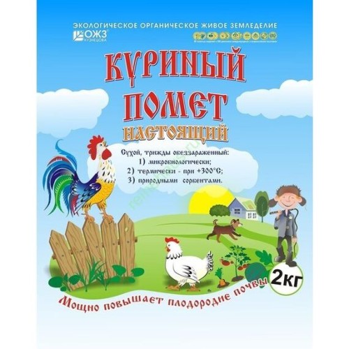 Куриный помет 2кг (БашИнком)