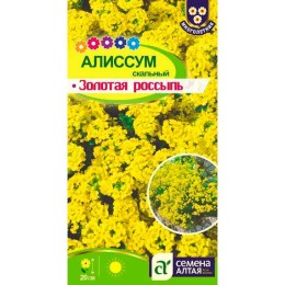 Алиссум скальный Золотая россыпь 0.05г (Семена Алтая)