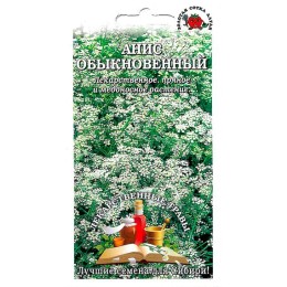 Анис Обыкновенный "Лекарственные травы" 0.5г (Золотая сотка Алтая)