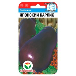 Баклажан Японский карлик 20шт (Сибирский сад)