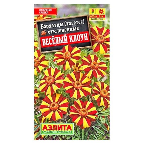 Бархатцы (тагетес отклоненный) Веселый клоун 0.1г (Аэлита)