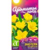 Энотера миссурийская Желтая долина "Ароматы ночи" 0.15г (Семена Алтая)