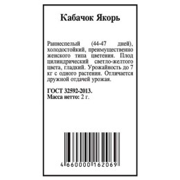 Кабачок Якорь 1.5г (Агрони)