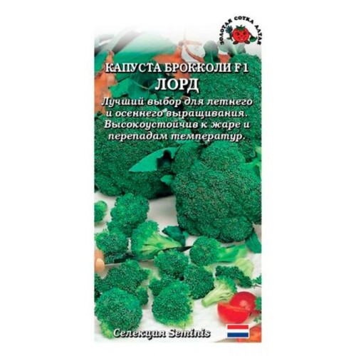 Капуста брокколи Лорд F1 8шт (Золотая сотка Алтая)