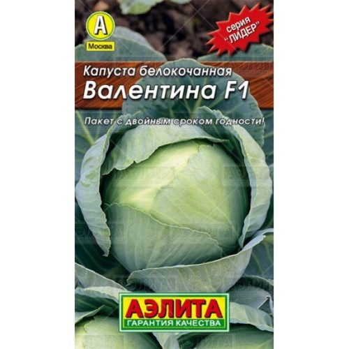 Капуста белокочанная Валентина F1 20шт (Аэлита)