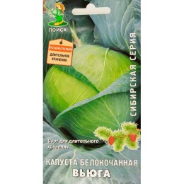 Капуста белокочанная Вьюга "Сибирская серия" 0.5г (Поиск)