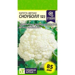 Капуста цветная Сноуболл 123 0.3г (Семена Алтая)