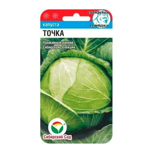 Капуста белокочанная Точка 0.3г (Сибирский Сад)