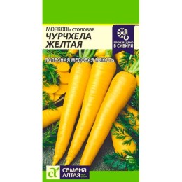 Морковь Чурчхела желтая 0.2г (Семена Алтая)