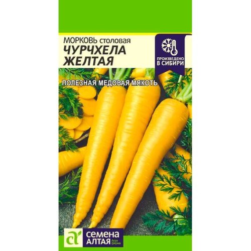 Морковь Чурчхела желтая 0.2г (Семена Алтая)