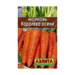 Морковь Королева осени 2г (Аэлита)