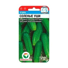Огурец Соленые уши 10шт (Сибирский Сад)