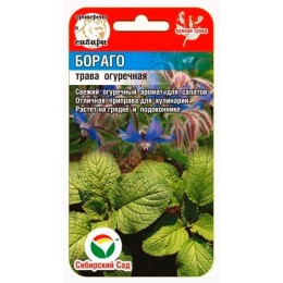 Трава огуречная Бораго 0.5г (Сибирский Сад)