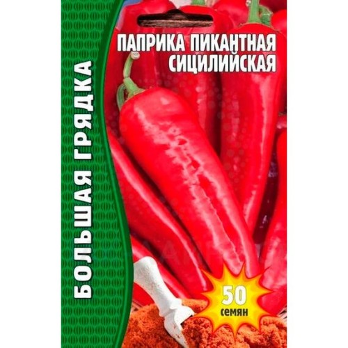 Паприка пикантная Сицилийская "Большая грядка" 50шт (Григорьев)