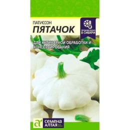 Патиссон Пятачок 1г (Семена Алтая)