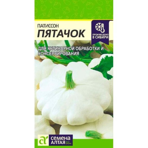 Патиссон Пятачок 1г (Семена Алтая)