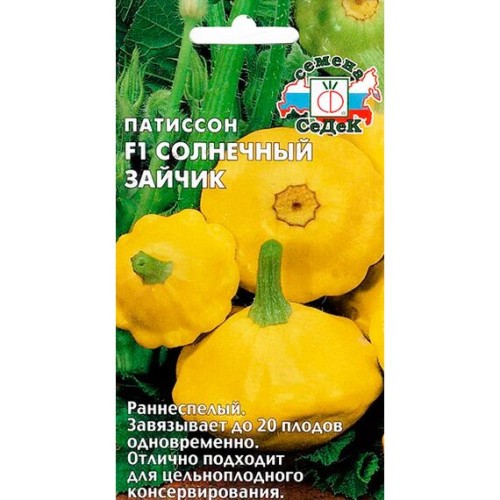 Патиссон Солнечный зайчик F1 0.5г (СеДеК)