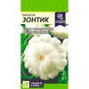 Патиссон Зонтик 1г (Семена Алтая)