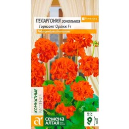 Пеларгония зональная Горизонт Оранж F1 4шт (Семена Алтая)