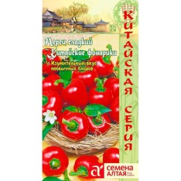 Перец сладкий Китайские фонарики 0.1г (Семена Алтая)