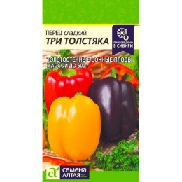 Перец сладкий Три Толстяка 15шт (Семена Алтая)
