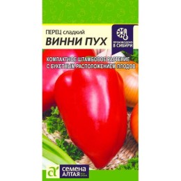 Перец сладкий Винни Пух 0.1г (Семена Алтая)