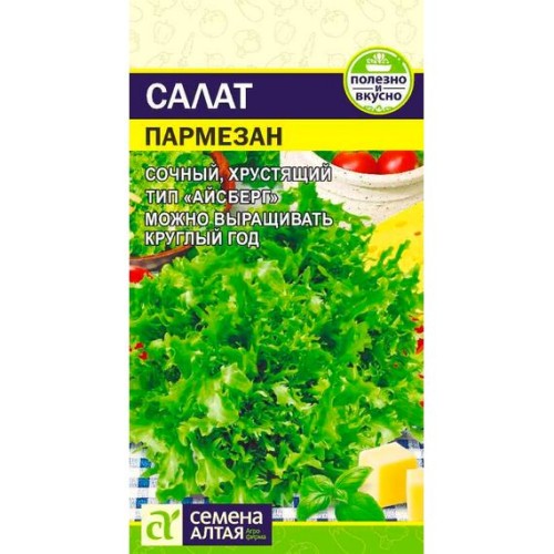 Салат Пармезан 0.01г (Семена Алтая)