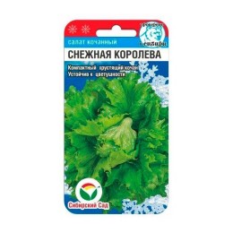 Салат кочанный Снежная королева 0.5г (Сибирский Сад)
