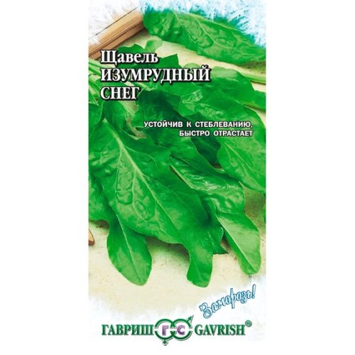 Щавель Изумрудный снег 0.2г (Гавриш)