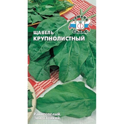 Щавель Крупнолистный 0.5г (СеДеК)