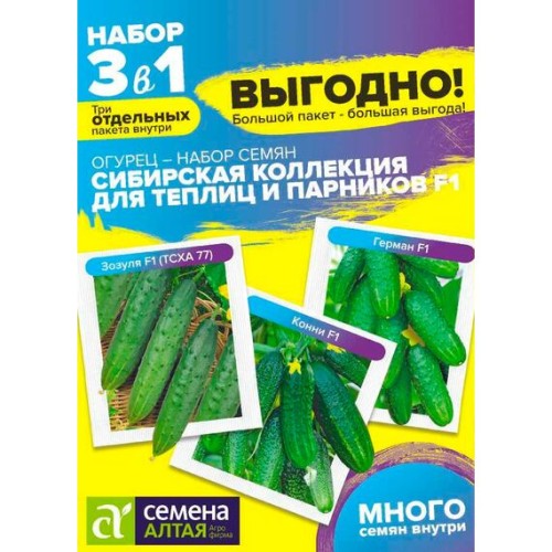 Огурец Сибирская смесь для теплиц и парников F1 20шт (Семена Алтая)