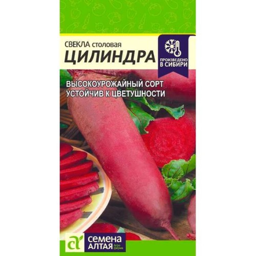 Свекла столовая Цилиндра 3г (Семена Алтая)