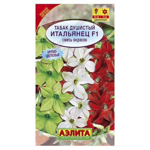Табак сандера Итальянец F1 смесь сортов 10шт (Аэлита)