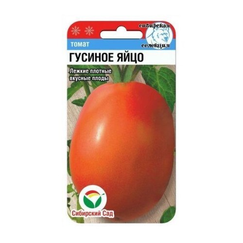 Томат Гусиное яйцо 20шт (Сибирский Сад)