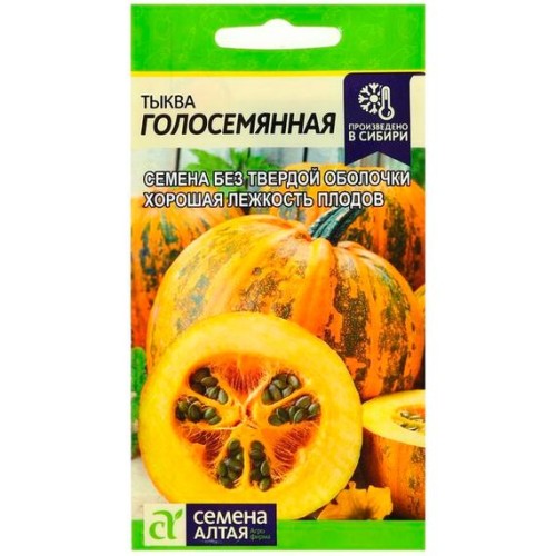 Тыква Голосемянная 5шт (Семена Алтая)