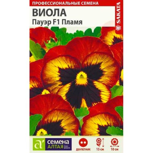 Виола Пауэр F1 Пламя "Профессиональные семена" 5шт (Семена Алтая)