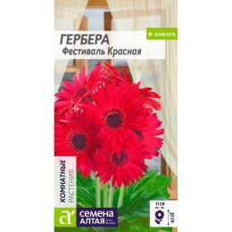 Гербера Фестиваль Красная 3шт (Семена Алтая)