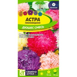 Астра пионовидная Дюшес смесь 0.2г (Семена Алтая)