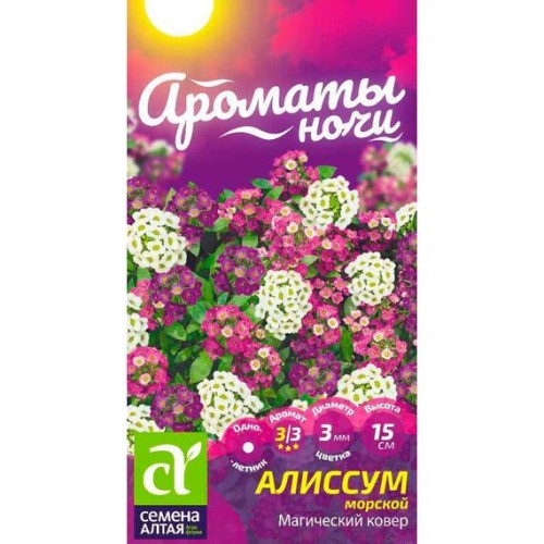 Алиссум морской Магический ковер "Ароматы ночи" 0.05г (Семена Алтая)