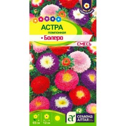 Астра помпонная Болеро смесь 0.2г (Семена Алтая)