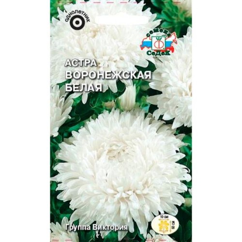 Астра Воронежская Белая 0.2г (СеДеК)