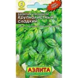 Базилик овощной Крупнолистный сладкий "Лидер" 0.2г (Аэлита)