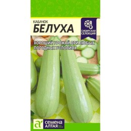 Кабачок Белуха 2г (Семена Алтая)