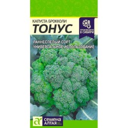 Капуста брокколи Тонус 0.3г (Семена Алтая)