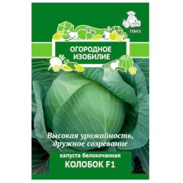 Капуста белокочанная Колобок F1 0.2г (Поиск)