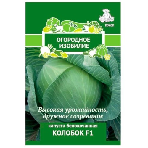 Капуста белокочанная Колобок F1 0.2г (Поиск)