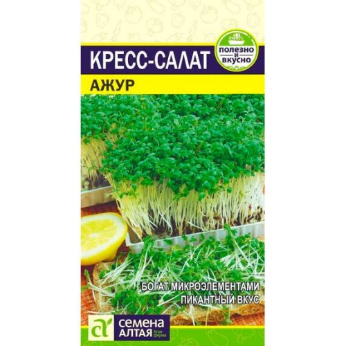 Кресс-салат Ажур 1г (Семена Алтая)