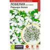 Лобелия кустовая Ривьера белая 8шт (Семена Алтая)