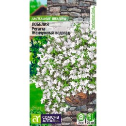 Лобелия Регатта Жемчужный водопад 5шт (Семена Алтая)